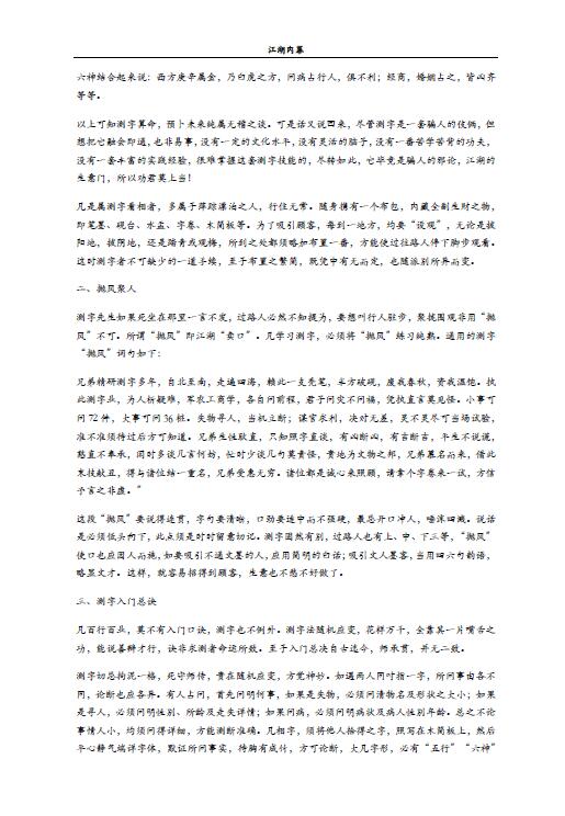 江湖内幕 之《测字玄机揭秘》4页 姓名测字 第3张-