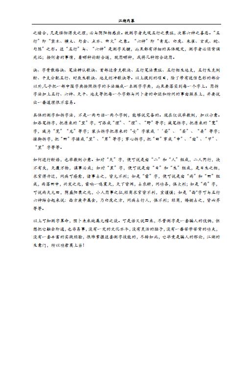 江湖内幕 之《测字玄机揭秘》4页 姓名测字 第4张-
