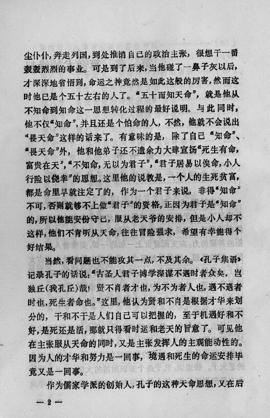 洪丕谟 姜玉珍《中国古代算命术》 228页 八字命理 第4张-