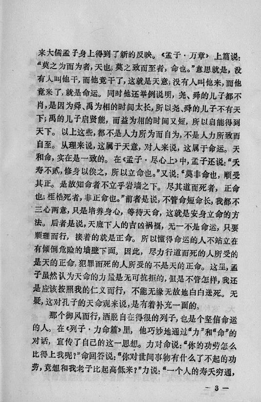 洪丕谟 姜玉珍《中国古代算命术》 228页 八字命理 第5张-