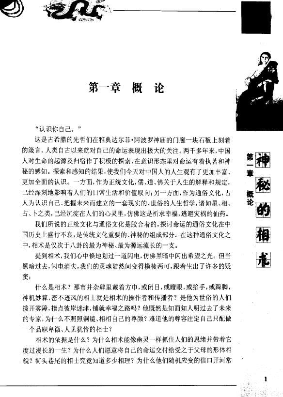 陈兴仁《神秘的相术:中国古代体相法研究》200页 手相面相 第3张-