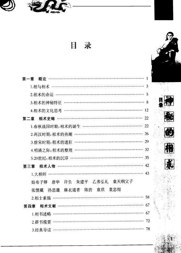 陈兴仁《神秘的相术:中国古代体相法研究》200页 手相面相 第2张-