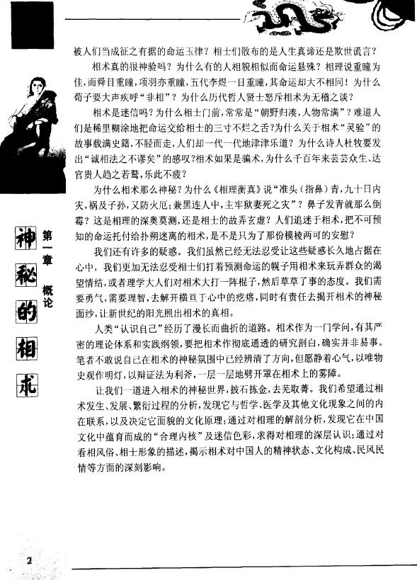 陈兴仁《神秘的相术:中国古代体相法研究》200页 手相面相 第4张-