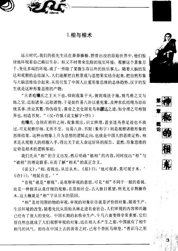 陈兴仁《神秘的相术:中国古代体相法研究》200页 手相面相 第5张-