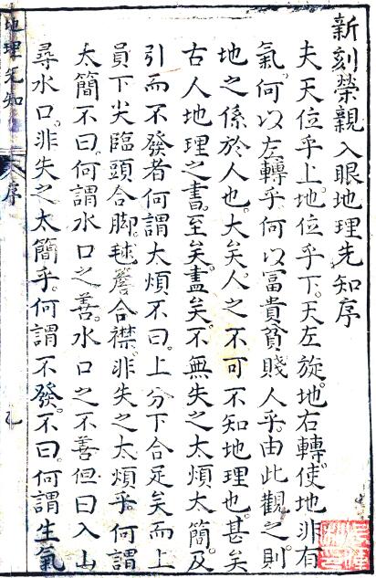 风水堪舆古籍：新刊地理纲目荣亲入眼福地先知 四卷（白底彩色版）