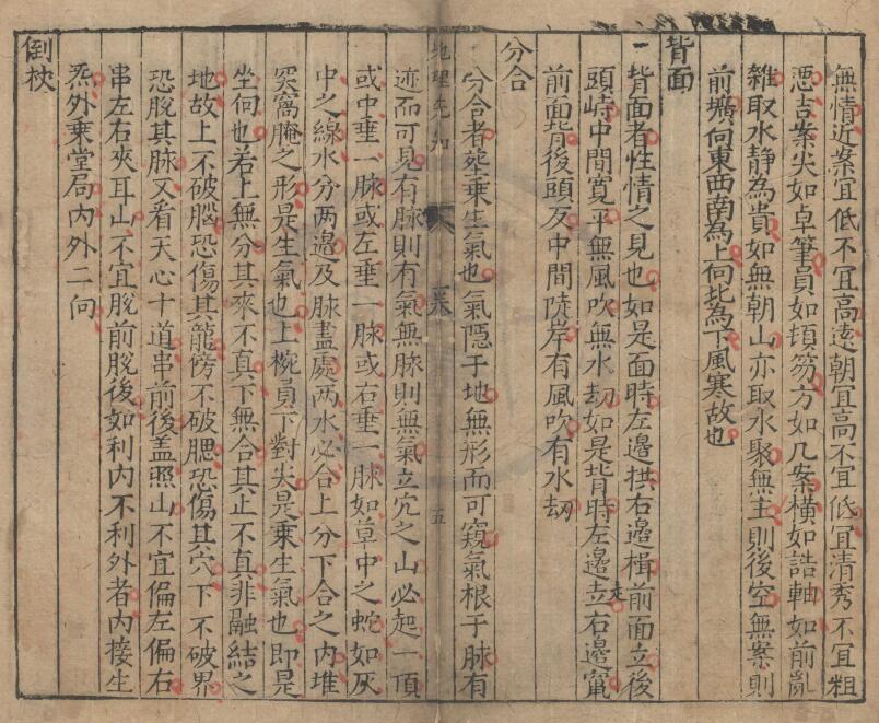 风水堪舆古籍:新刊地理纲目荣亲入眼福地先知 四卷 国学古籍 第5张-
