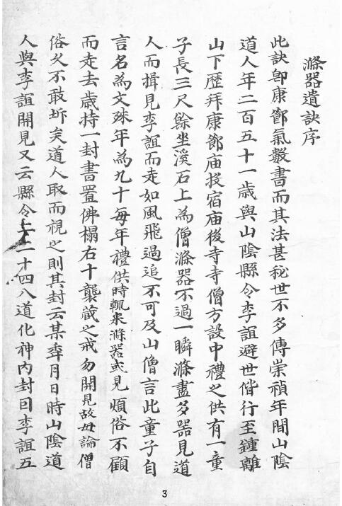 占卜古籍:涤器遗诀 国学古籍 第2张-