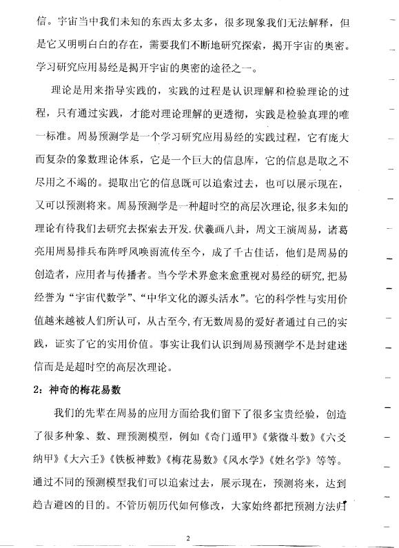 贾双萍《梅花易数预测学》182页 易学 第3张-