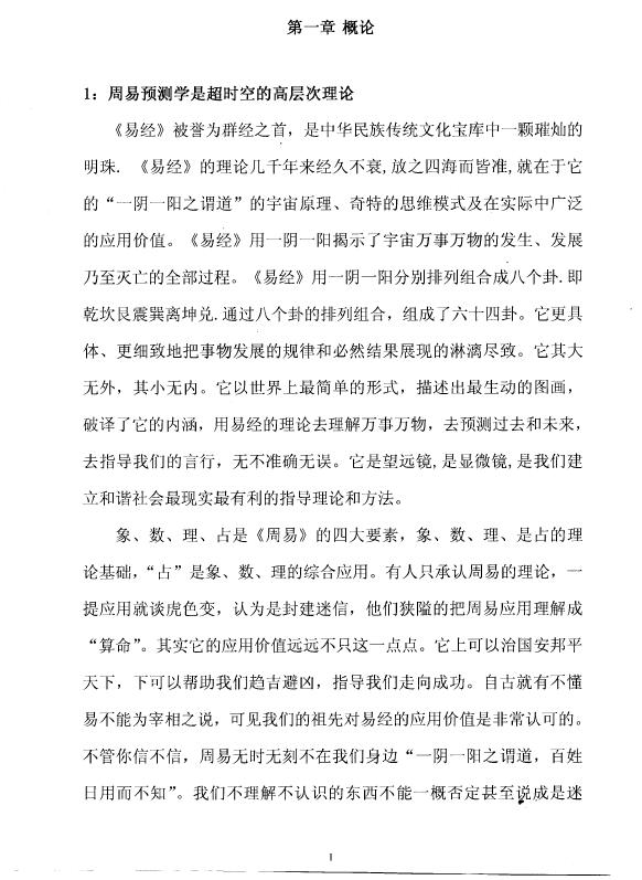 贾双萍《梅花易数预测学》182页 易学 第2张-