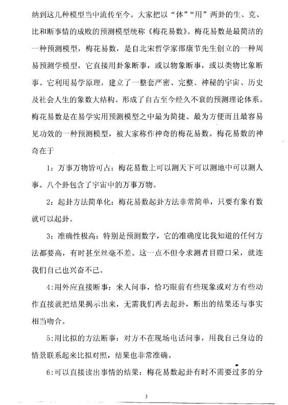 贾双萍《梅花易数预测学》182页 易学 第4张-