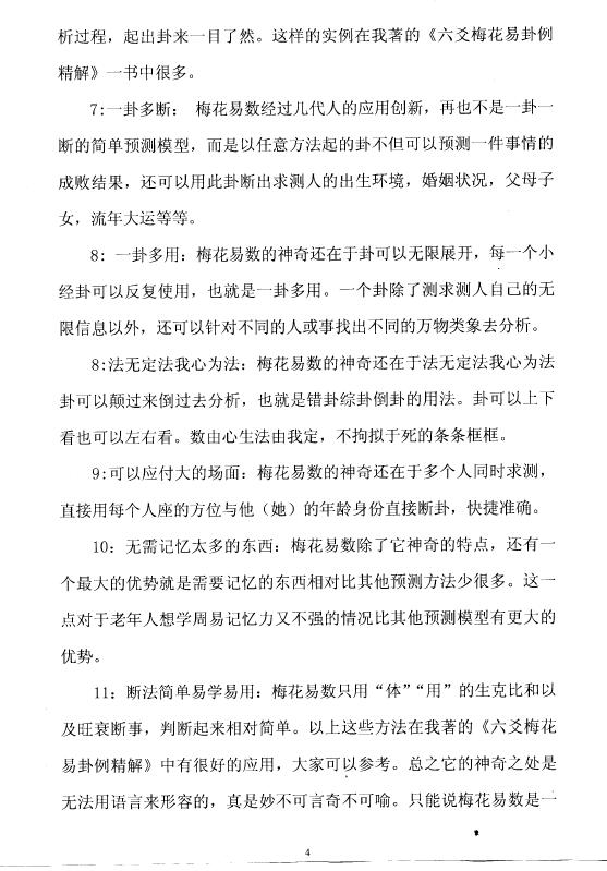 贾双萍《梅花易数预测学》182页 易学 第5张-