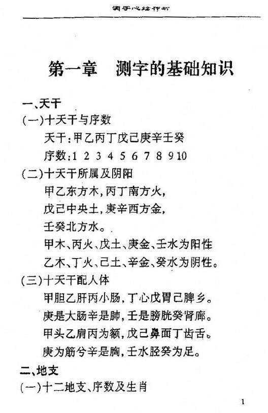 赵清海《测字心经神断》 姓名测字 第3张-