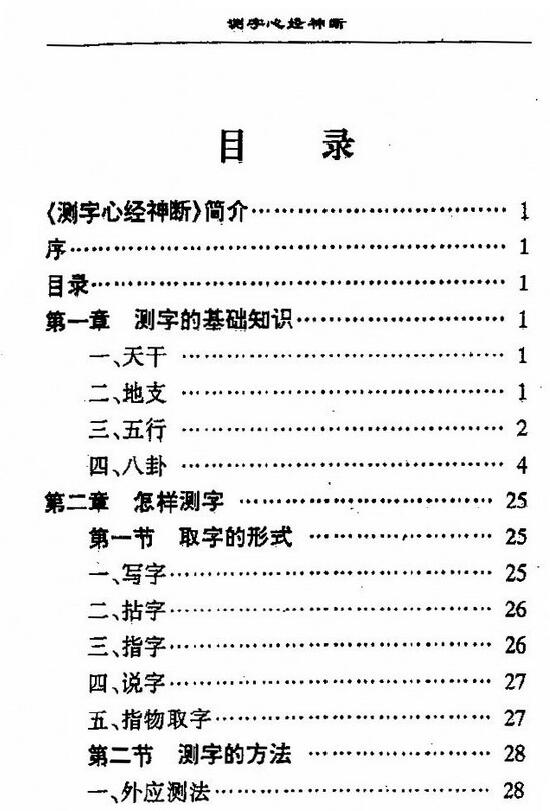 赵清海《测字心经神断》 姓名测字 第2张-