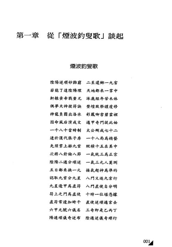 黄启霖《奇门遁甲基础篇-排盘与运用诀窍》263页 奇门三式 第3张-