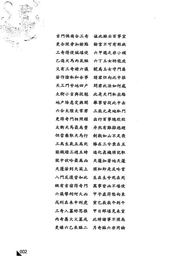 黄启霖《奇门遁甲基础篇-排盘与运用诀窍》263页 奇门三式 第4张-