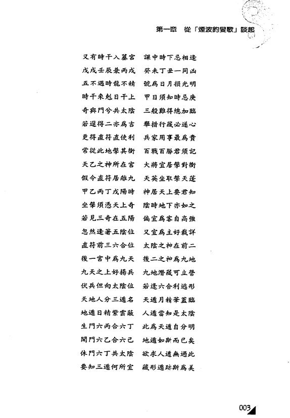 黄启霖《奇门遁甲基础篇-排盘与运用诀窍》263页 奇门三式 第5张-