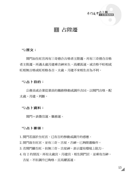 黄启霖《奇门遁甲占卜篇-卜卦解码精撰》446页 奇门三式 第5张-