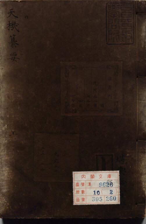 堪舆风水古籍《泄天机纂要》董德彰