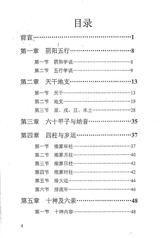 陈易龙《精准断八字》225页 八字命理 第2张-