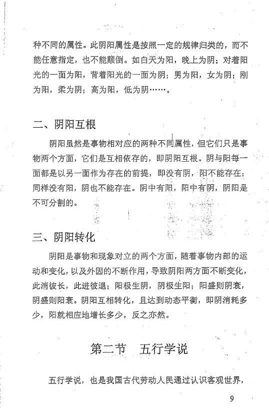 陈易龙《精准断八字》225页 八字命理 第4张-