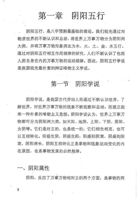 陈易龙《精准断八字》225页 八字命理 第3张-