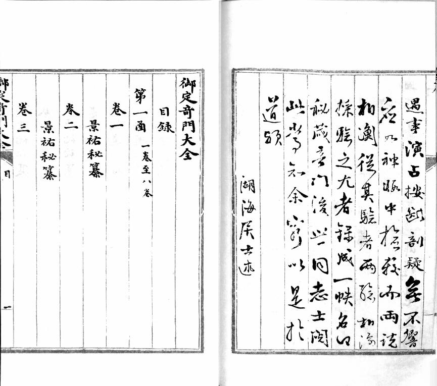 奇门遁甲古籍《御製奇门大全》 国学古籍 第2张-