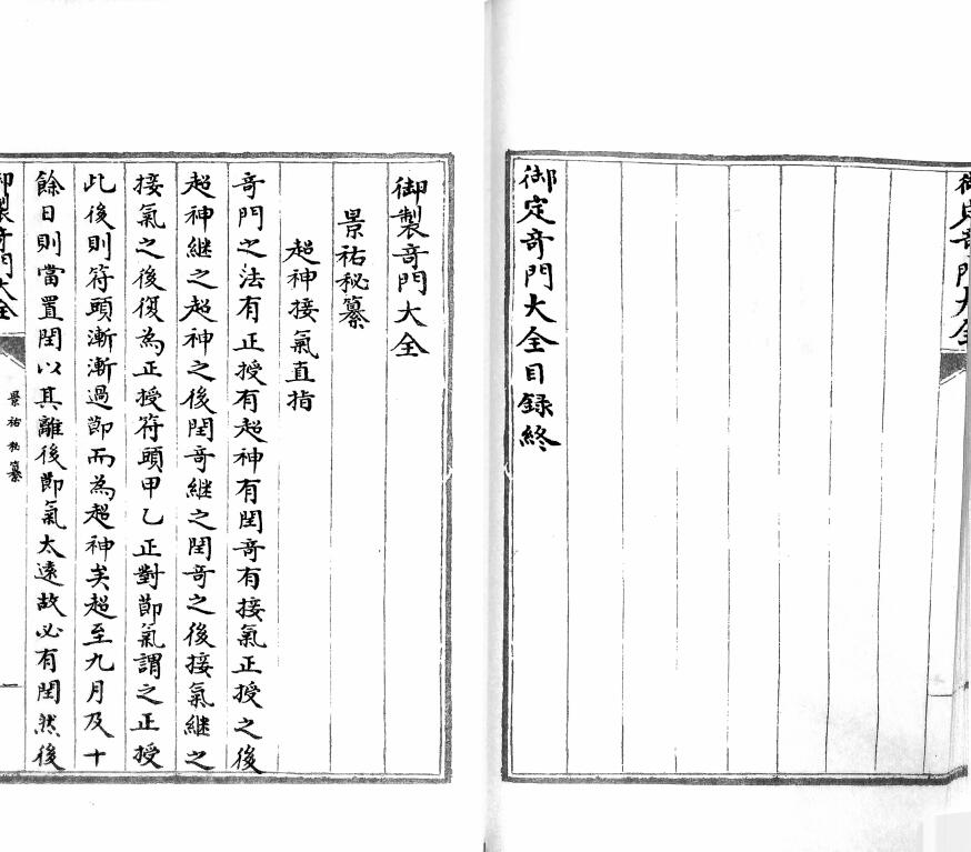 奇门遁甲古籍《御製奇门大全》 国学古籍 第3张-