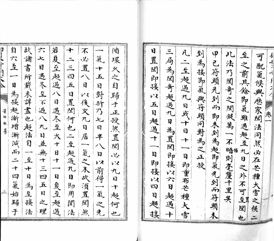 奇门遁甲古籍《御製奇门大全》 国学古籍 第4张-