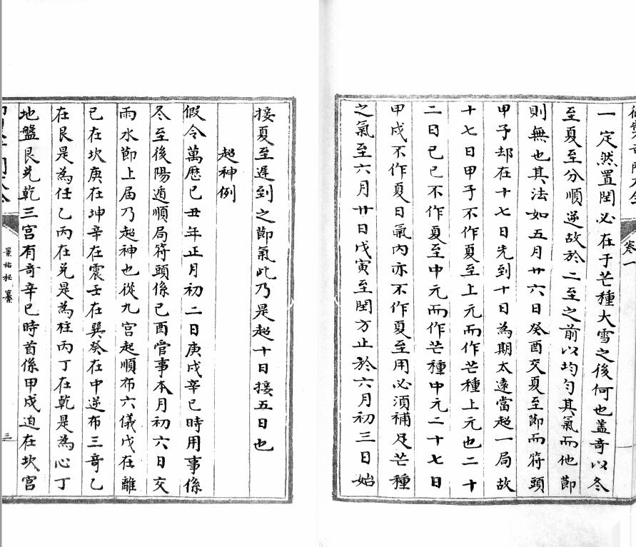 奇门遁甲古籍《御製奇门大全》 国学古籍 第5张-