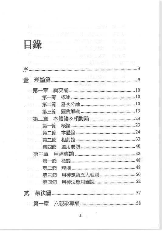 若提孤隐:禅易卜门六爻揭秘 316页 高清版 易学 第2张-