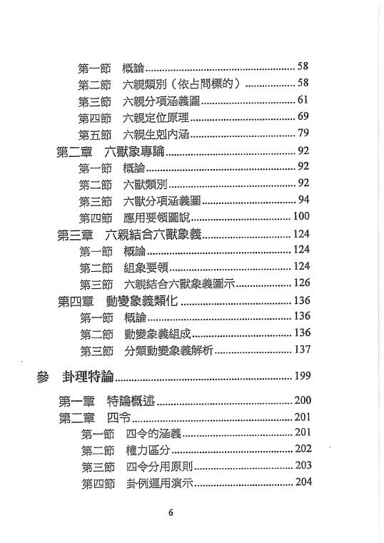 若提孤隐:禅易卜门六爻揭秘 316页 高清版 易学 第3张-