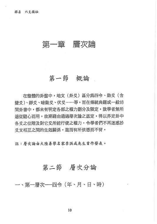 若提孤隐:禅易卜门六爻揭秘 316页 高清版 易学 第4张-