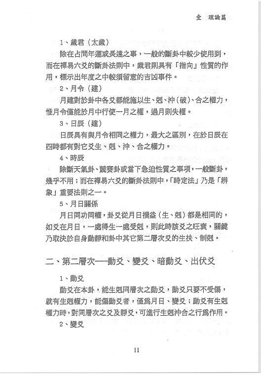 若提孤隐:禅易卜门六爻揭秘 316页 高清版 易学 第5张-