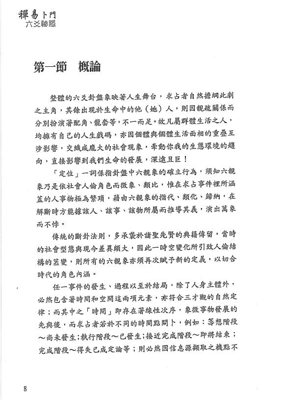 若提孤隐:禅易卜门六爻秘隐 316页 高清版 易学 第3张-