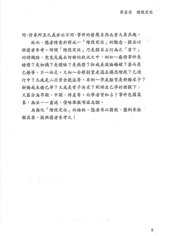 若提孤隐:禅易卜门六爻秘隐 316页 高清版 易学 第4张-