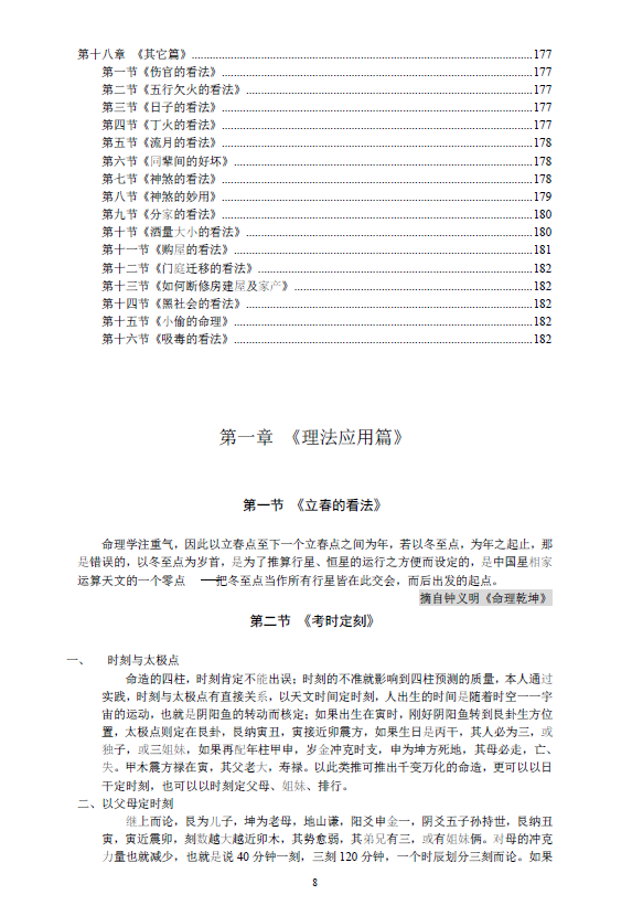 八字天书 183页 八字命理 第2张-