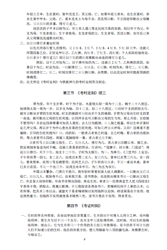 八字天书 183页 八字命理 第3张-