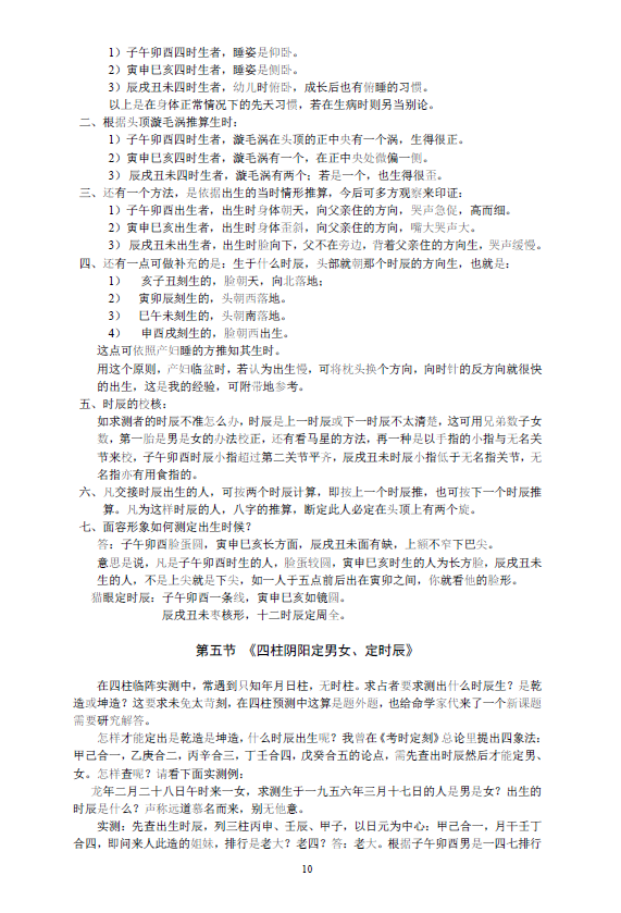 八字天书 183页 八字命理 第4张-