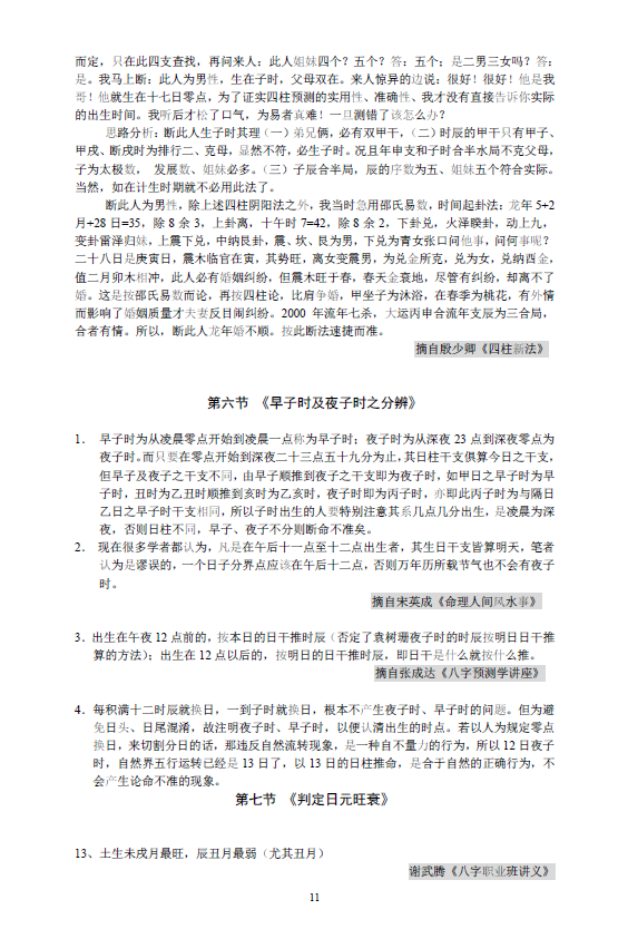 八字天书 183页 八字命理 第5张-