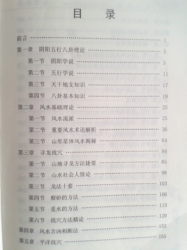 曲炜《风水宝鉴》上下两部 堪舆阳宅 第2张-