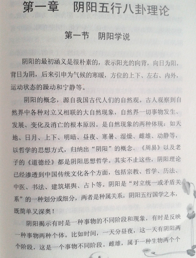 曲炜《风水宝鉴》上下两部 堪舆阳宅 第3张-