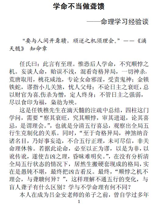 精易门八字教材滴天髓解读 吕金安著《精易门用神真机》 八字命理 第3张-