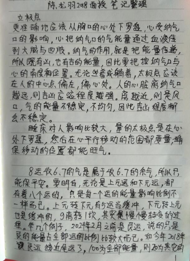 陈龙羽2018三亚阳宅面授班(整理重点笔记8页)