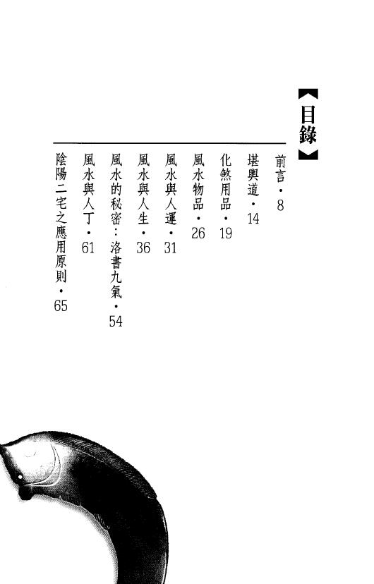 陈雪涛《堪舆道》高清彩色版 堪舆阳宅 第2张-