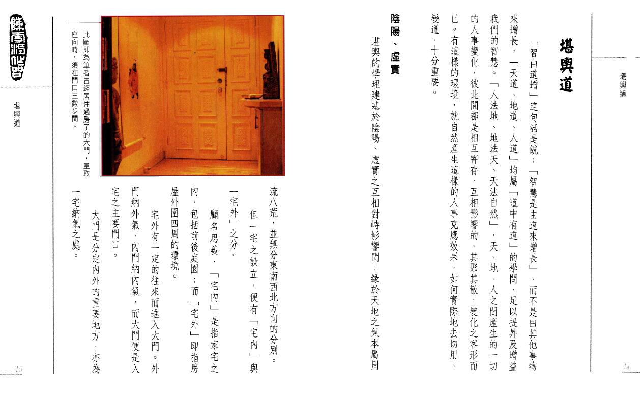 陈雪涛《堪舆道》高清彩色版 堪舆阳宅 第3张-