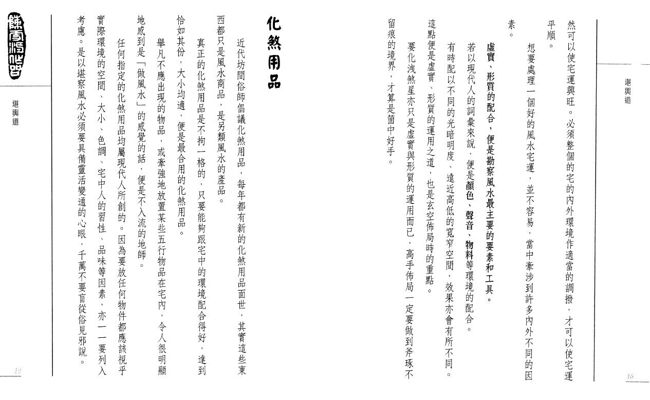 陈雪涛《堪舆道》高清彩色版 堪舆阳宅 第5张-
