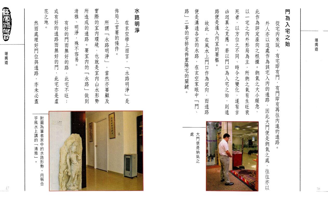 陈雪涛《堪舆道》高清彩色版 堪舆阳宅 第4张-