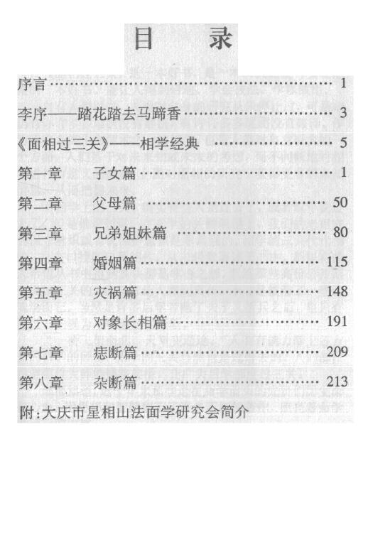 冲天居士李纯文《面相过三关》 手相面相 第2张-
