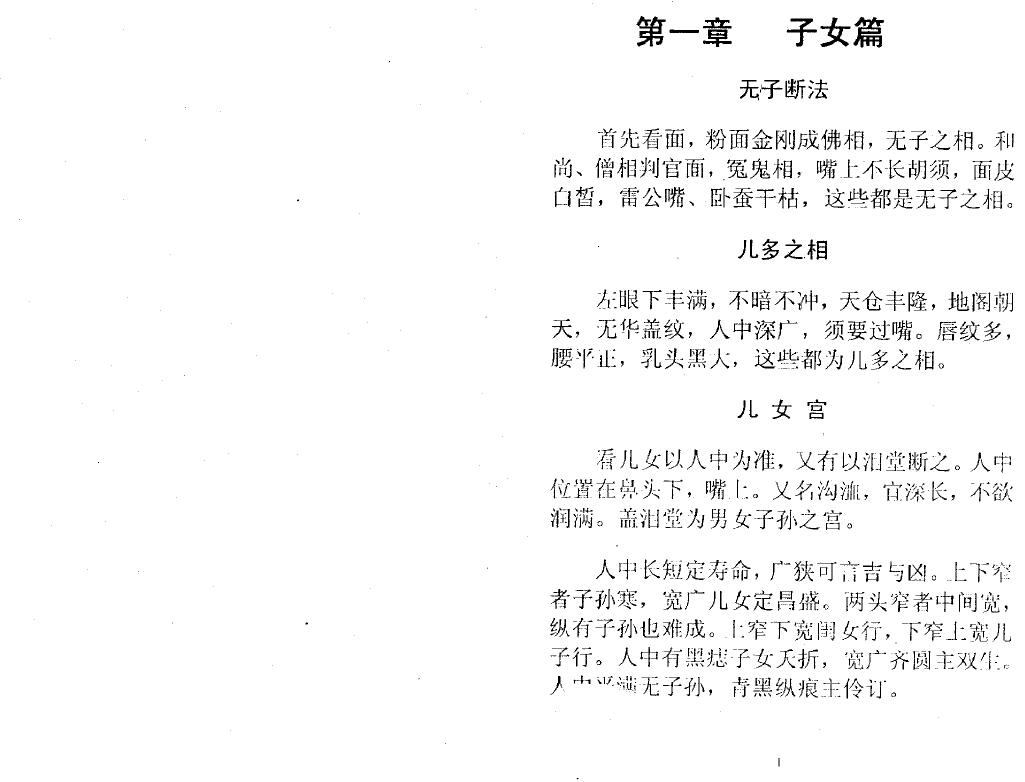 冲天居士李纯文《面相过三关》 手相面相 第3张-
