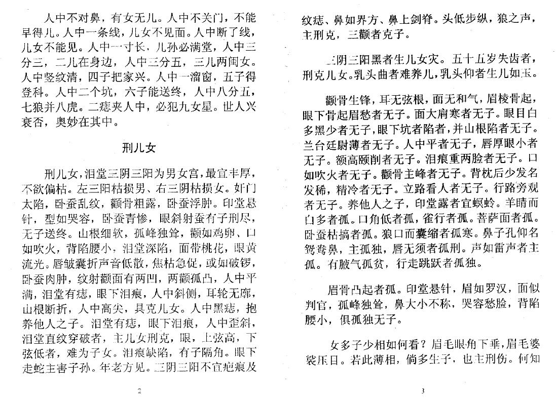 冲天居士李纯文《面相过三关》 手相面相 第4张-
